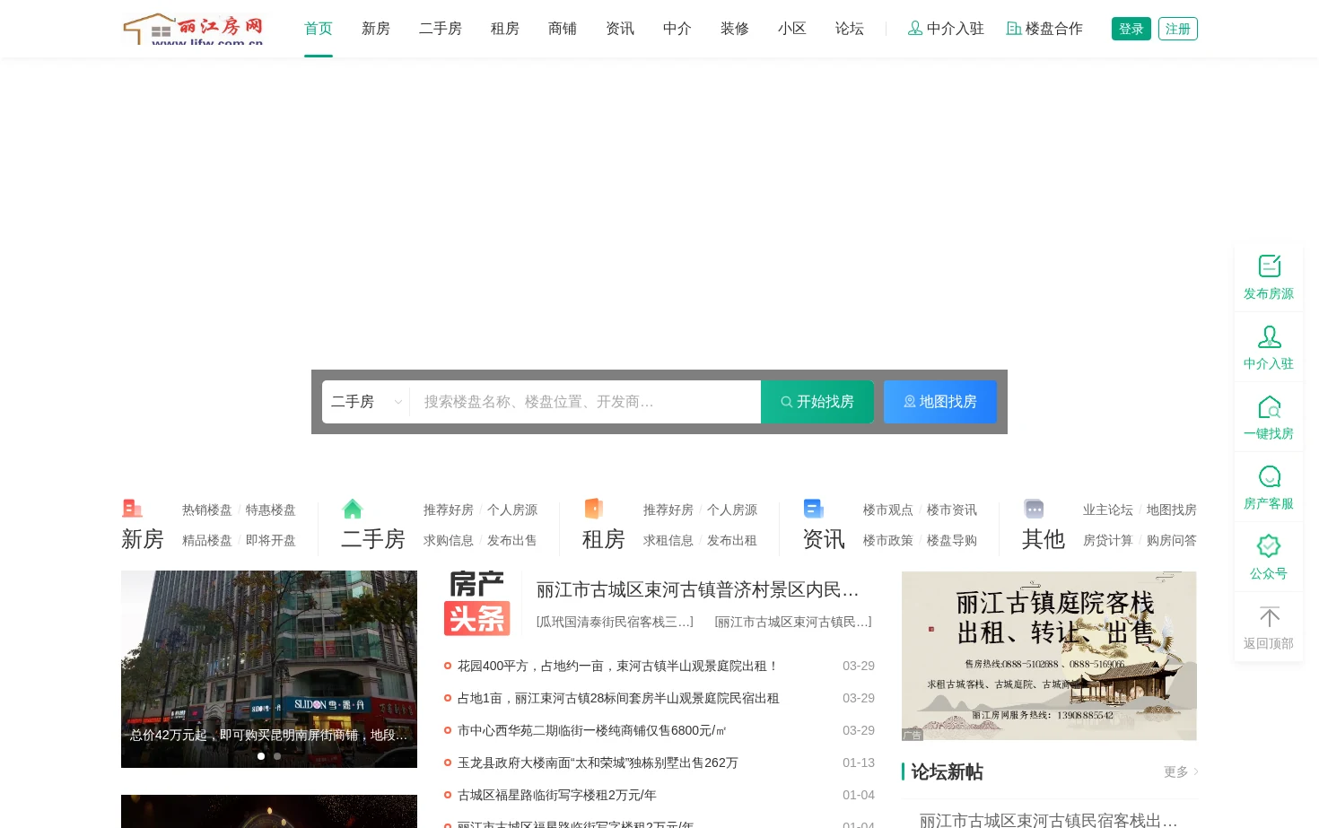 丽江房网 页面快照